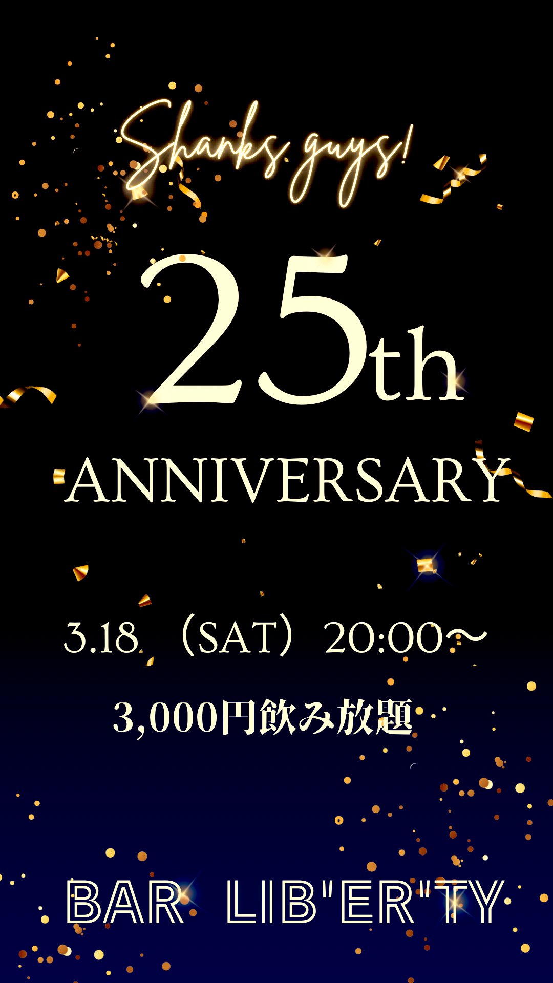 25周年祭