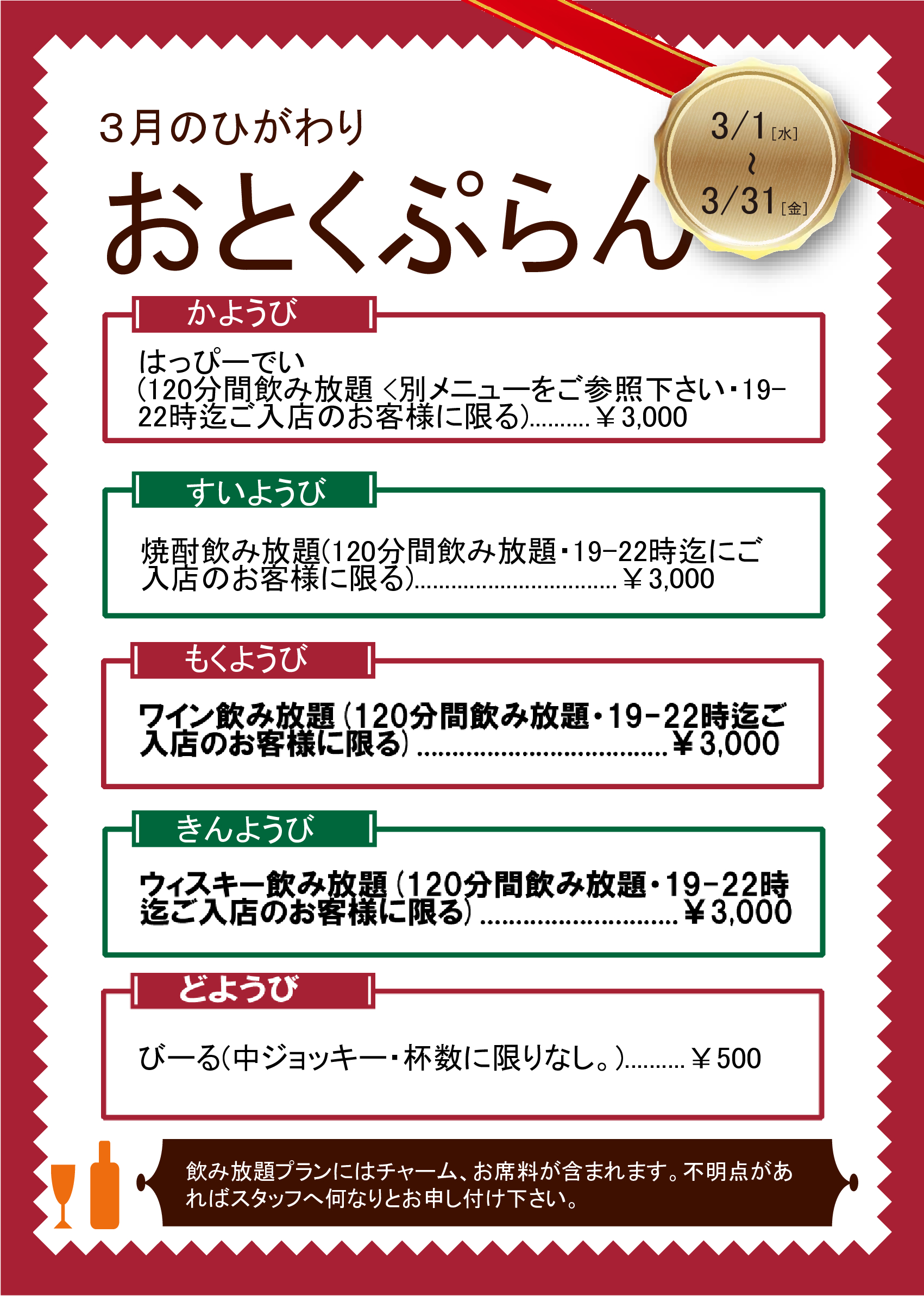 予告！3月のひがわりおとくぷらんが始まります！