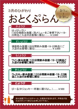 予告！3月のひがわりおとくぷらんが始まります！ 1701x2386 1392.1kb