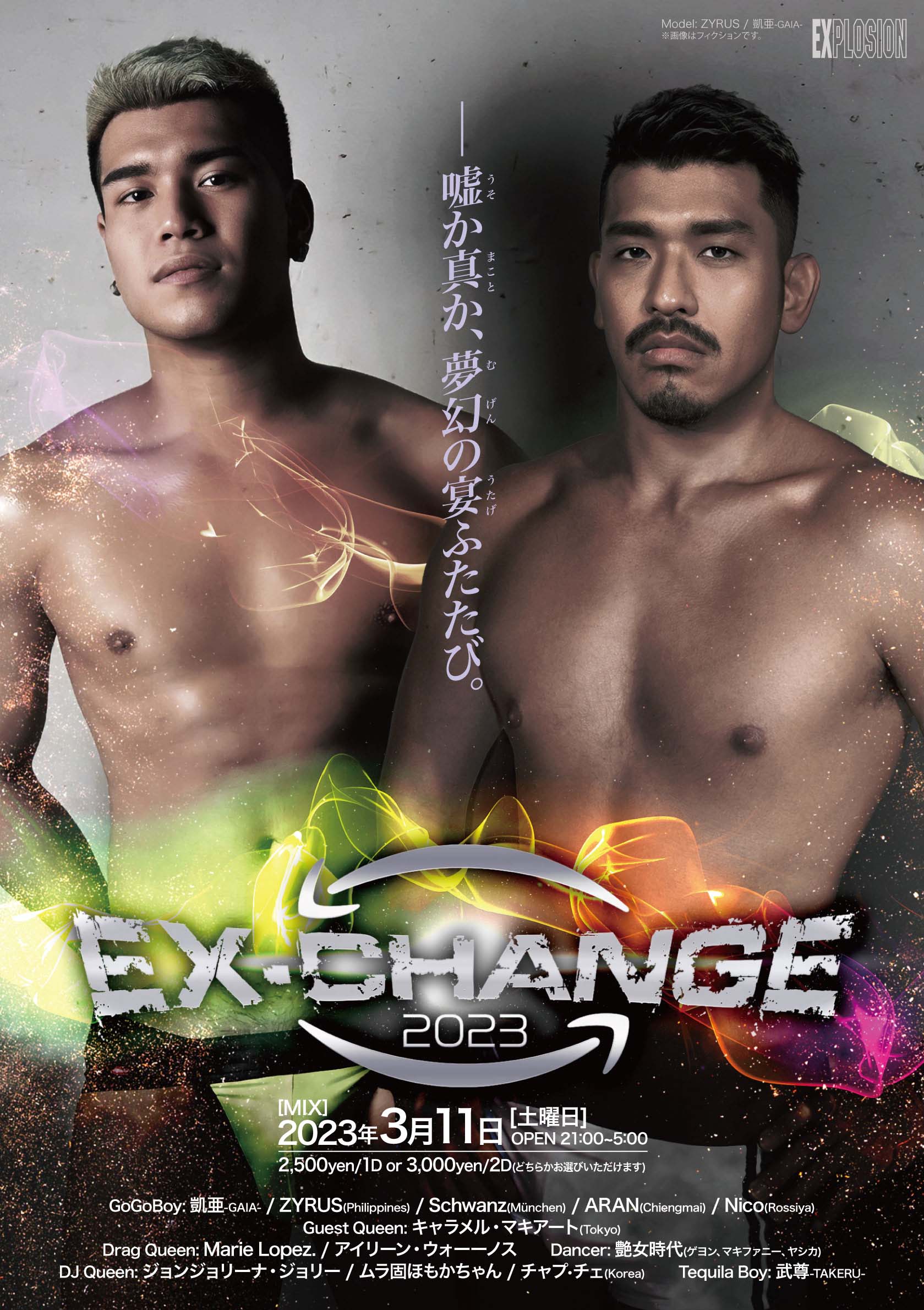 3/11(SAT) 21:00～5:00 EX-CHANGE ＜MIX＞