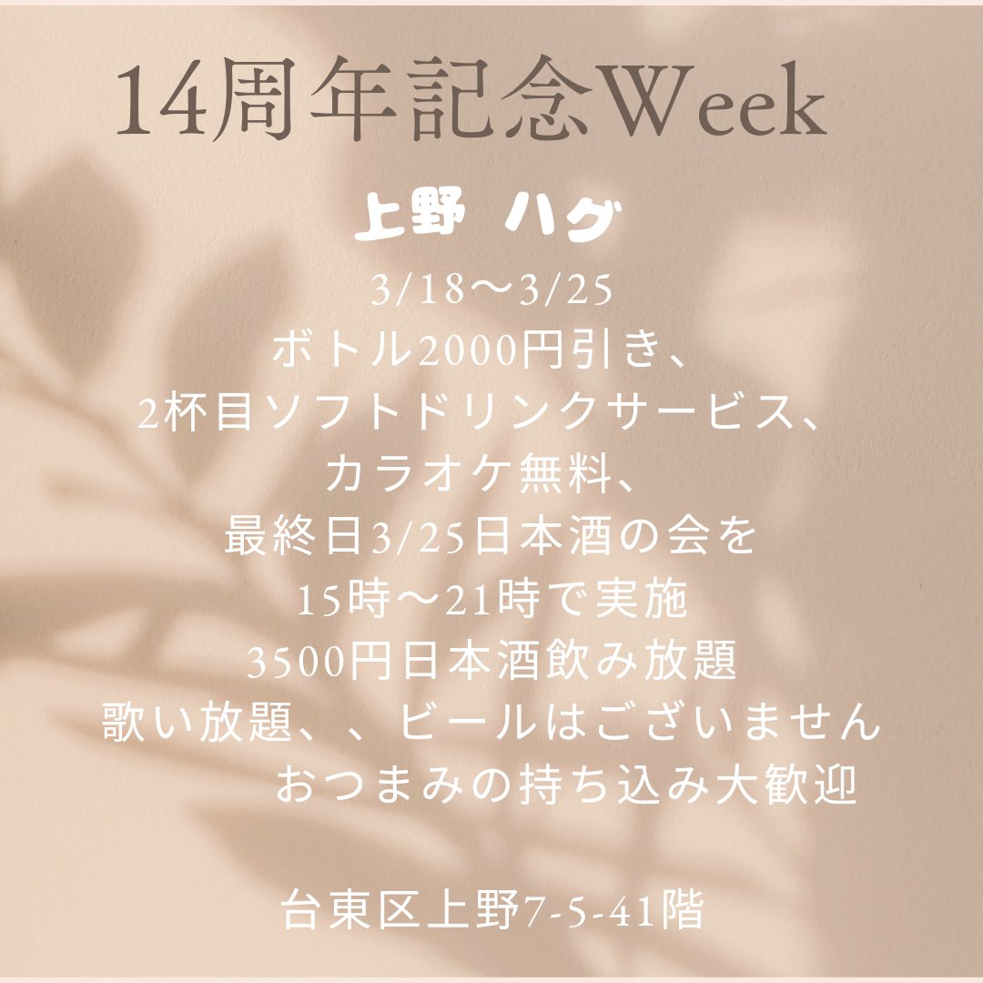 14周年Week