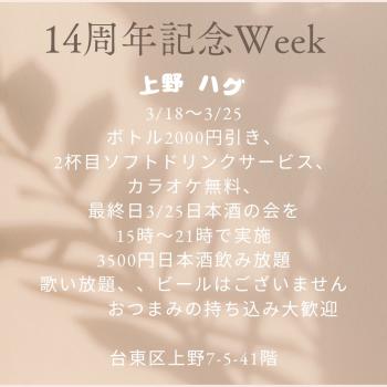 14周年Week 1080x1080 119.9kb