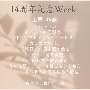 14周年Week  - 1080x1080 119.9kb