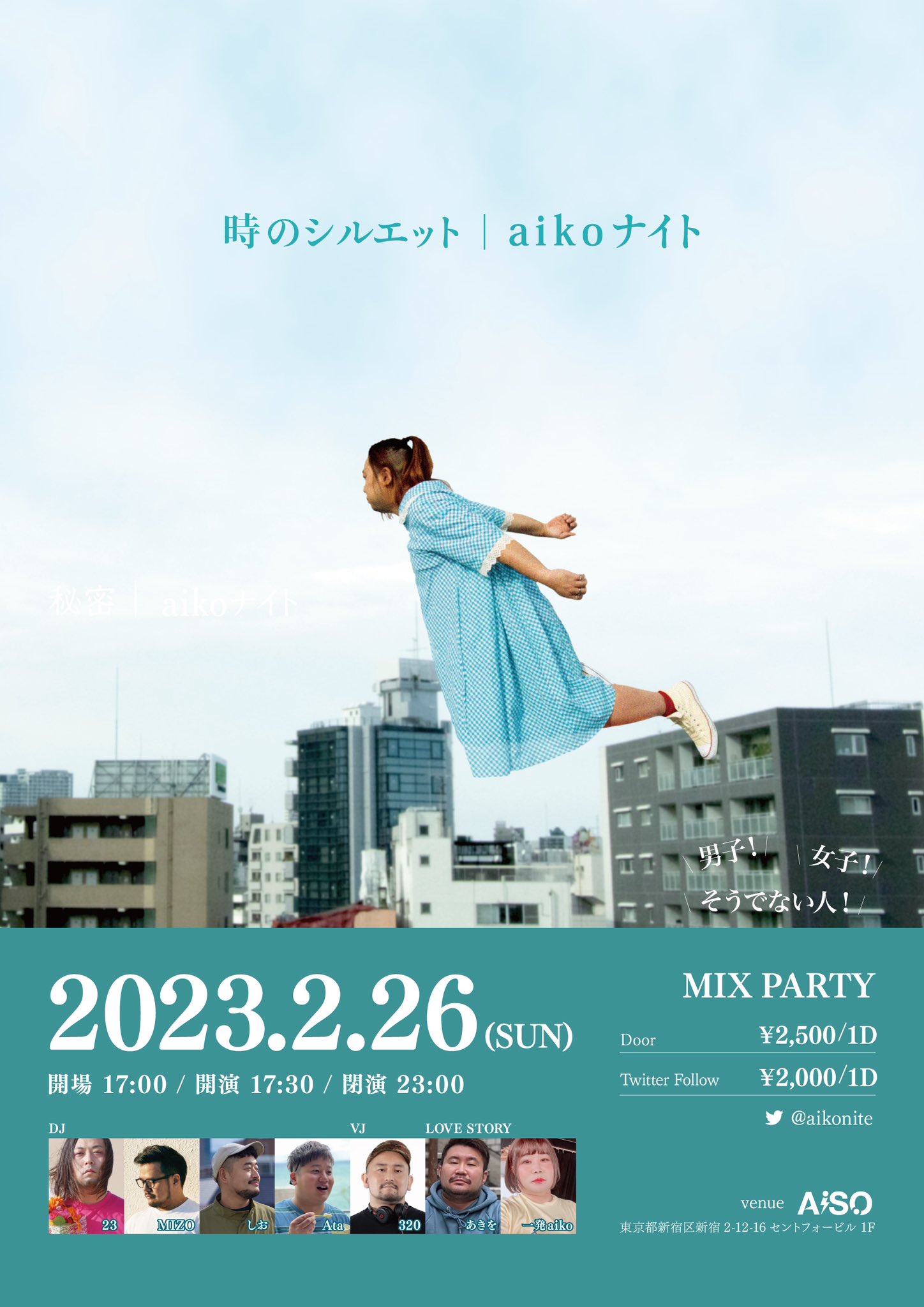 aikoナイト -時のシルエット-