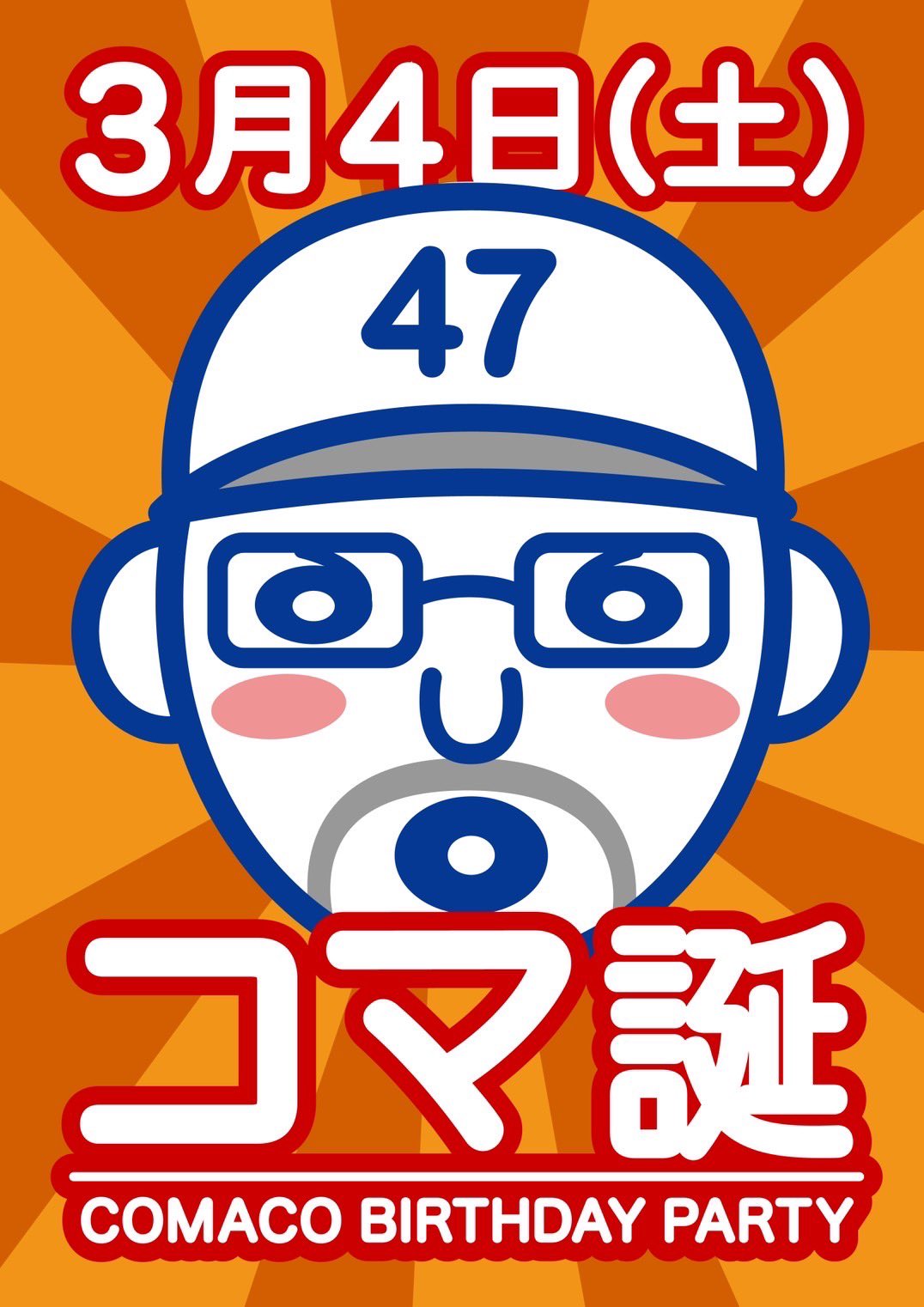 comaco birthday party