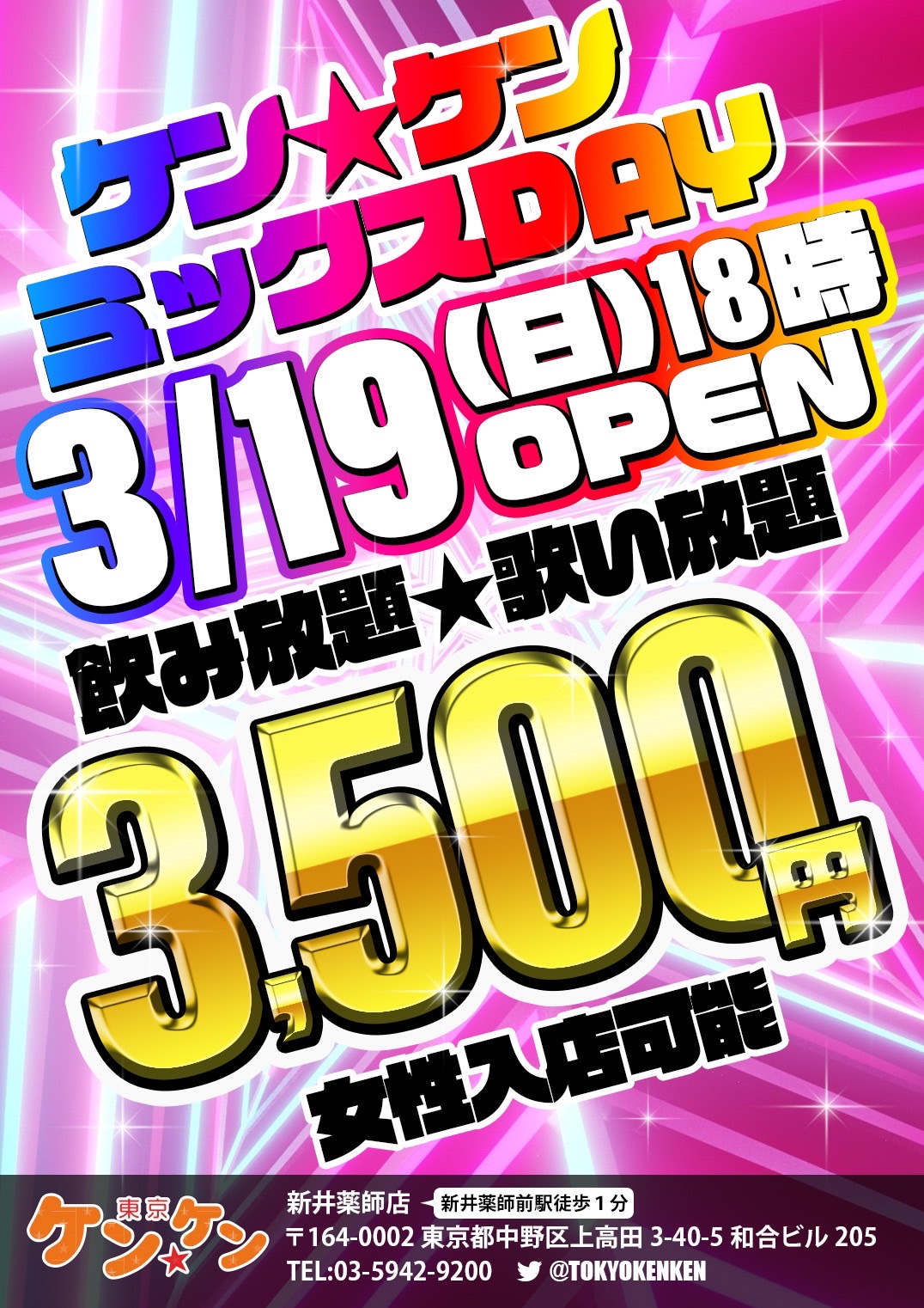 東京ケン☆ケン新井薬師前店　ケン☆ケンミックスDAYを開催いたします。