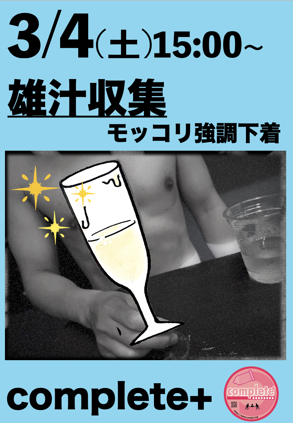 3/4(土)は「雄汁収集 モッコリ強調下着」です。