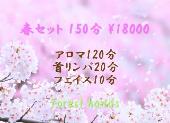 春セット150分  - 1101x799 182.3kb