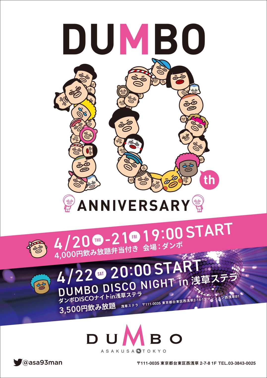 ダンボ10周年パーリー❣️🎉㊗️🎉