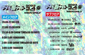 デブも専ナイト 1126x736 398.6kb