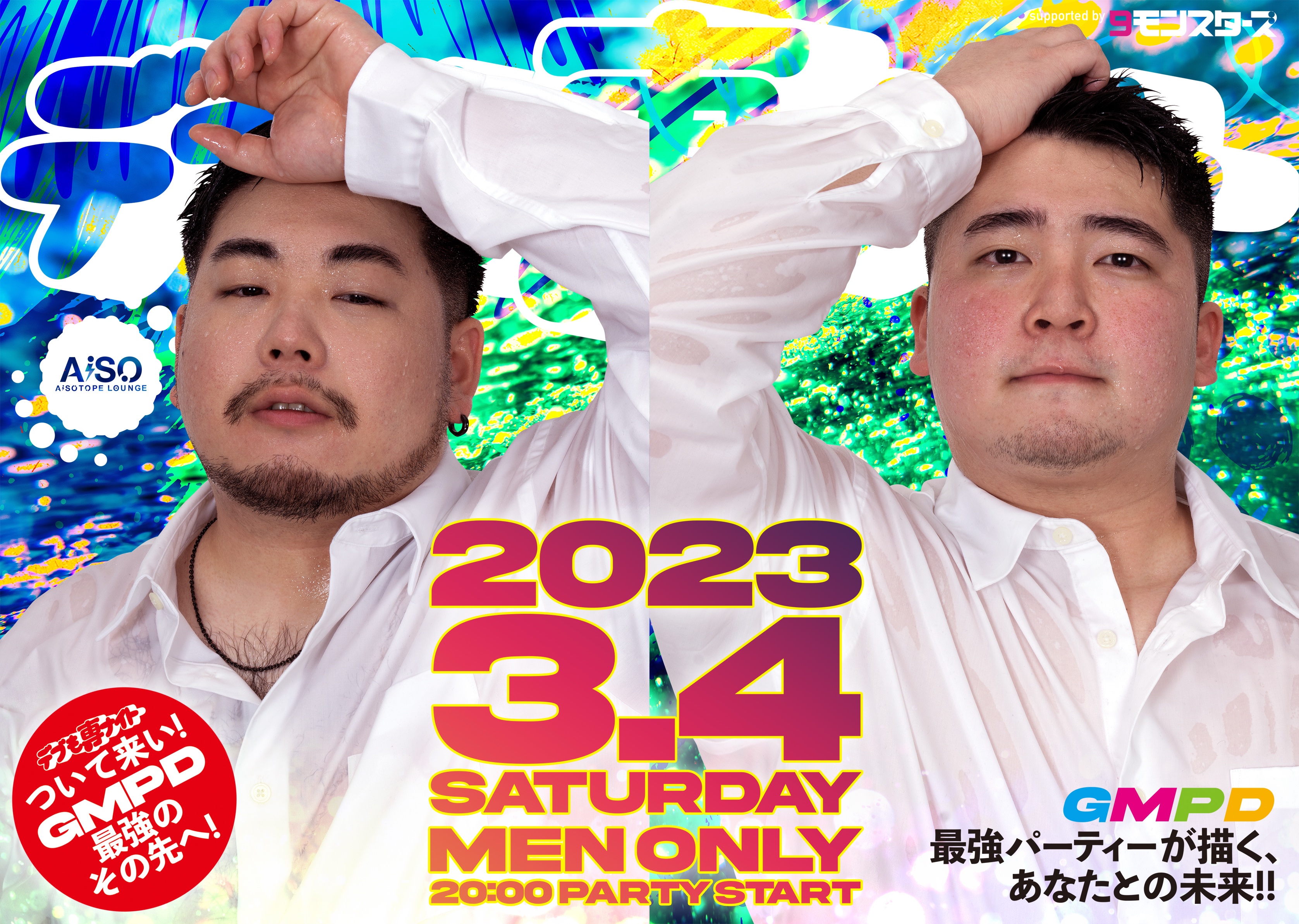 デブも専ナイト