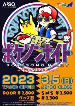 ポケソンナイト 〜キミにあえてよかった〜 1076x1522 293.1kb