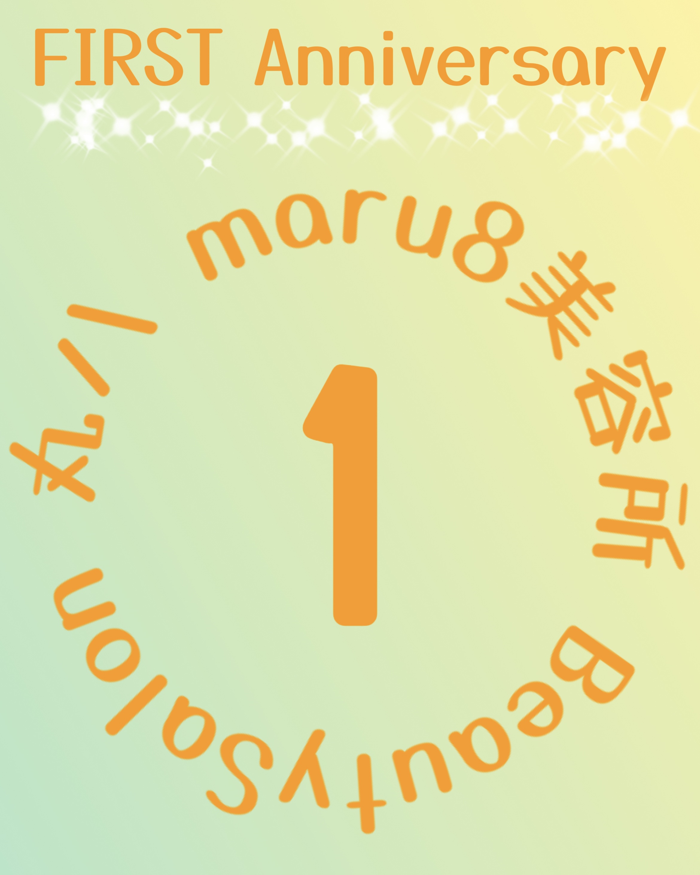 おかげさまで１周年㊗