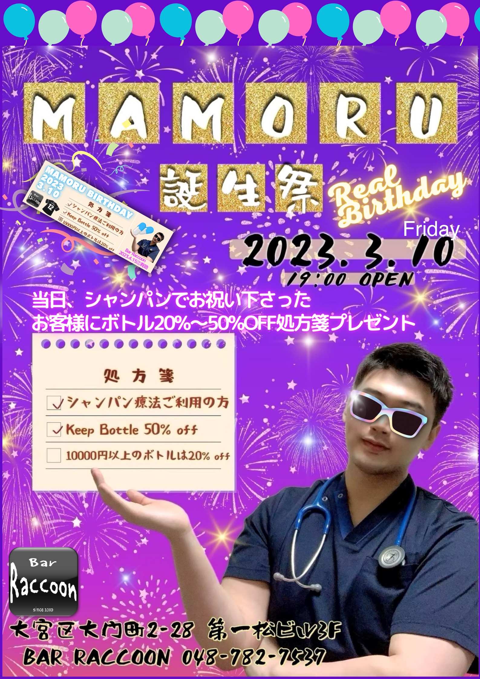 3/10 Fri. MAMORU BIRTHDAY PARTY 2023