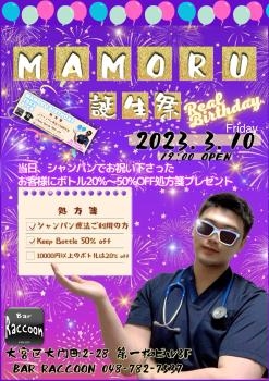 3/10 Fri. MAMORU BIRTHDAY PARTY 2023  - 1587x2245 948.8kb