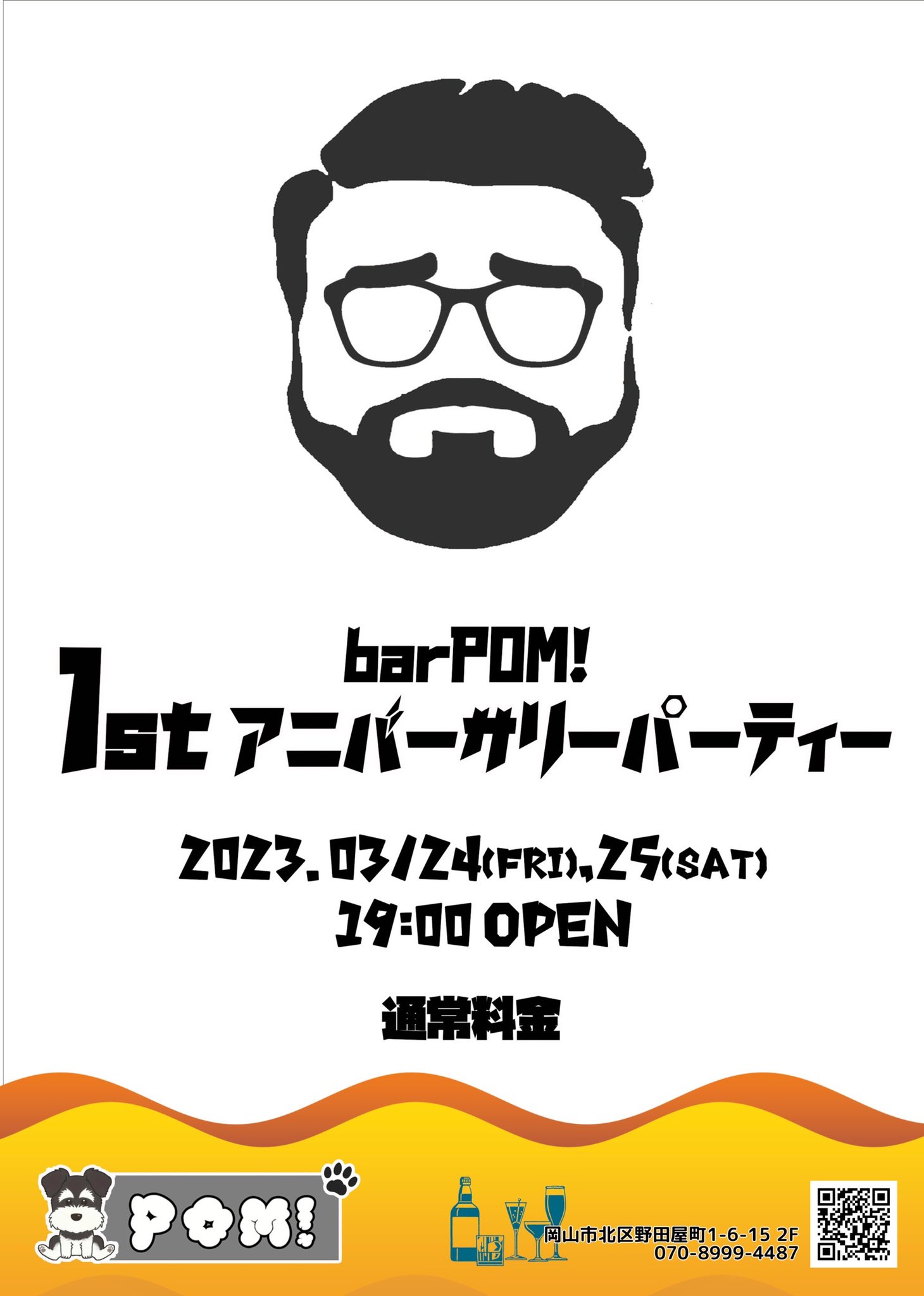 bar POM 1st アニバーサリー パーティー