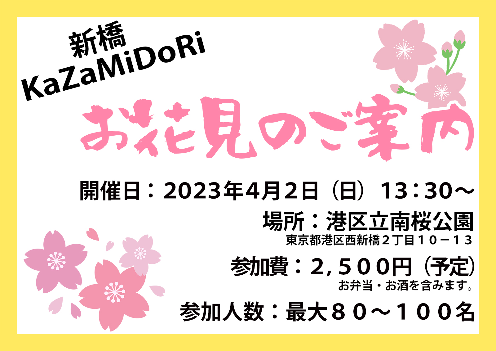 新橋kazamidoriお花見🌸🍶✨