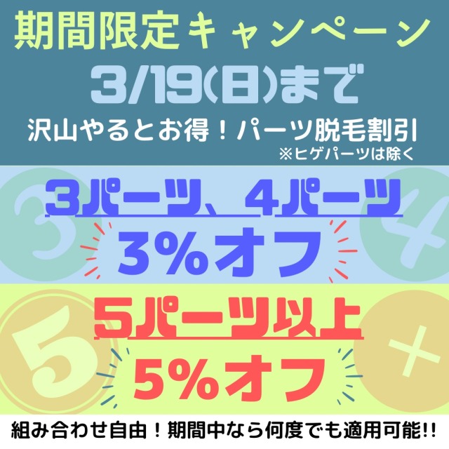 期間限定キャンペーンのご案内