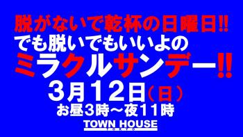 脱がないで乾杯の日曜日!! でも、脱いでもいいよ!!の ミラクルサンデー!! 1280x720 151.9kb