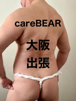 careBEAR大阪遠征  - 2316x3088 3997.5kb