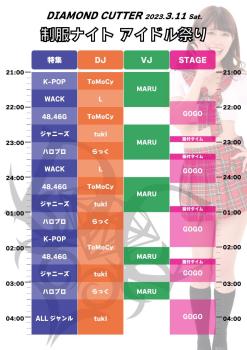 DIAMOND CUTTER 制服ナイト-アイドル祭り- 842x1191 137.3kb