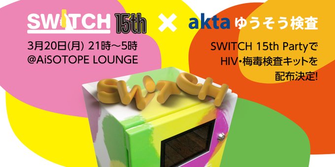 SWITCH -15th ANNIVERSARY-