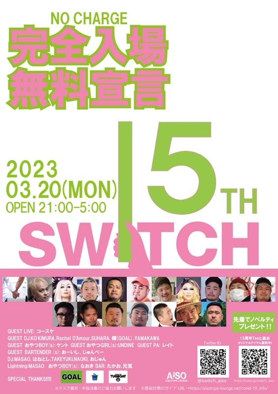 SWITCH -15th ANNIVERSARY-