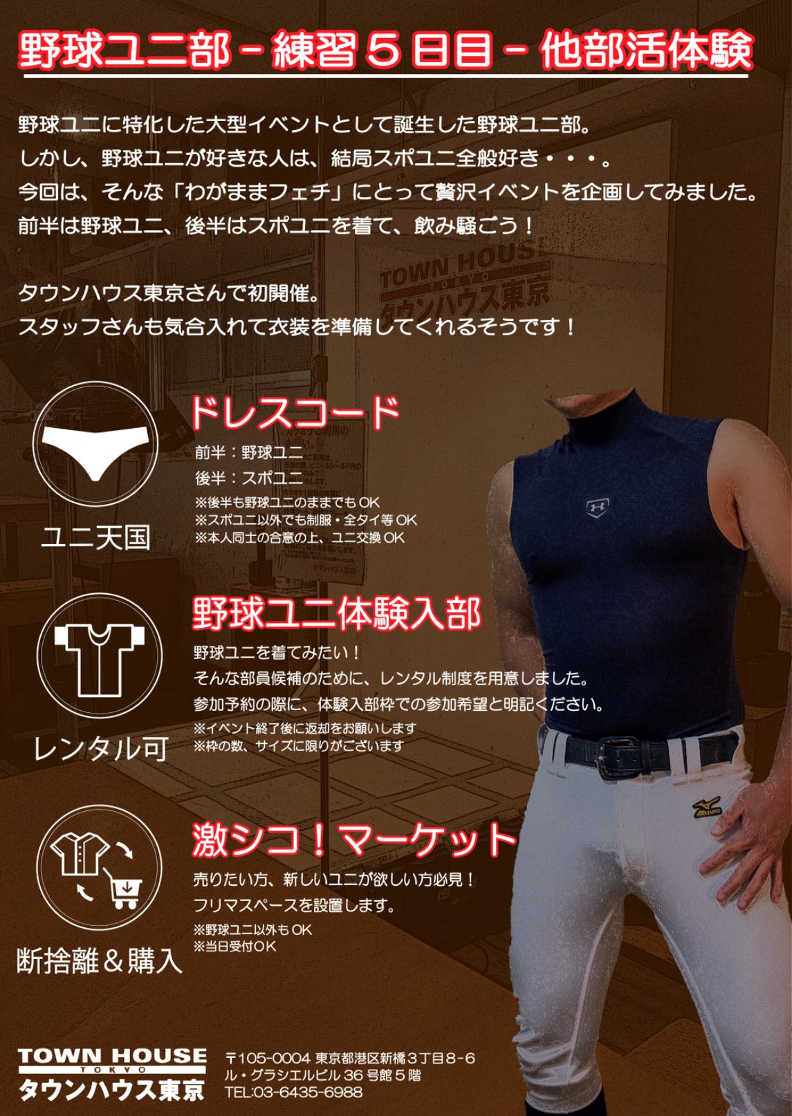 ＢＡＳＥＢＡＬＬ ＵＮＩＦＯＲＭ ＣＬＵＢ  野球ユニ部 ー練習５日目ー