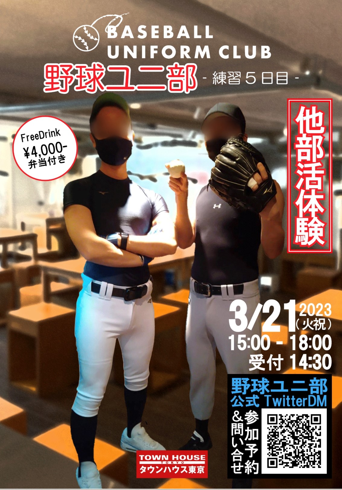 ＢＡＳＥＢＡＬＬ ＵＮＩＦＯＲＭ ＣＬＵＢ  野球ユニ部 ー練習５日目ー