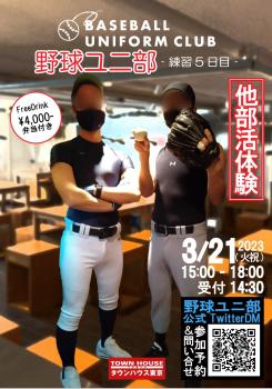 ＢＡＳＥＢＡＬＬ ＵＮＩＦＯＲＭ ＣＬＵＢ  野球ユニ部 ー練習５日目ー 1133x1621 423.5kb