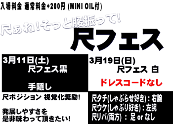 岡バハ 尺フェス 黒（3/11 土 13～23時）  - 657x471 76.9kb