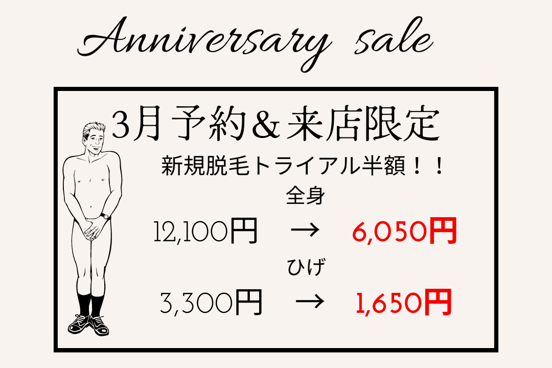 1周年記念！トライアル料金半額！