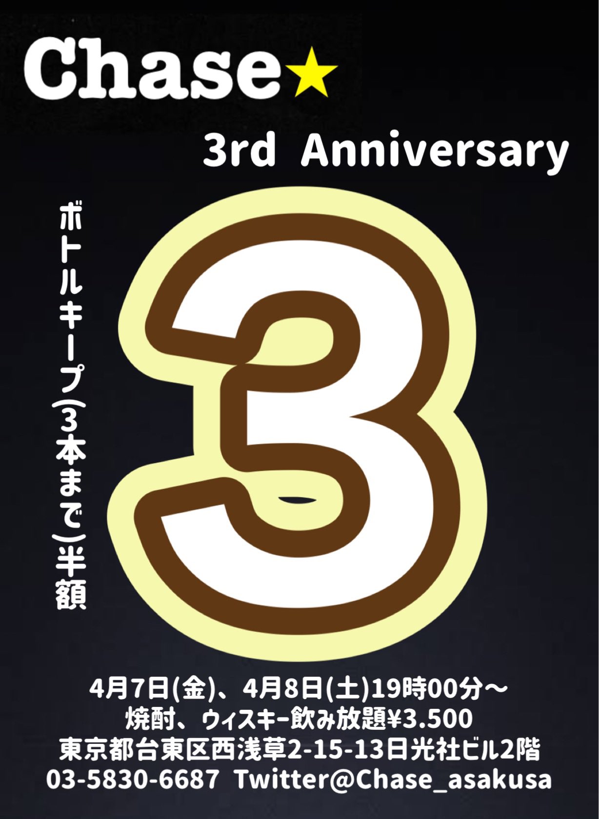 ３周年パーティー