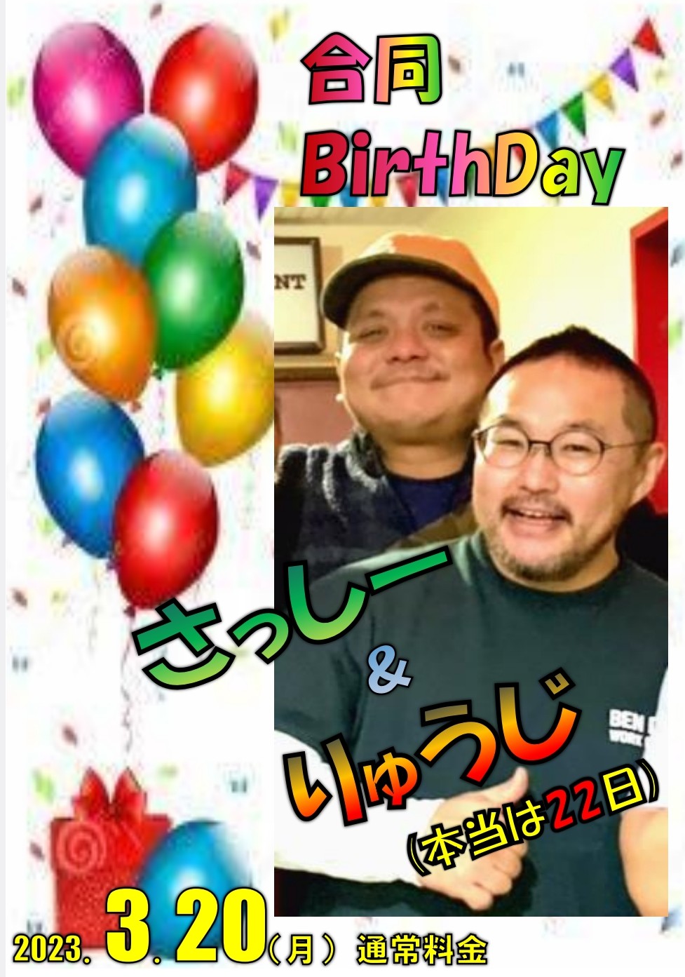 さっしー ＆ リュウジ　合同誕生日会