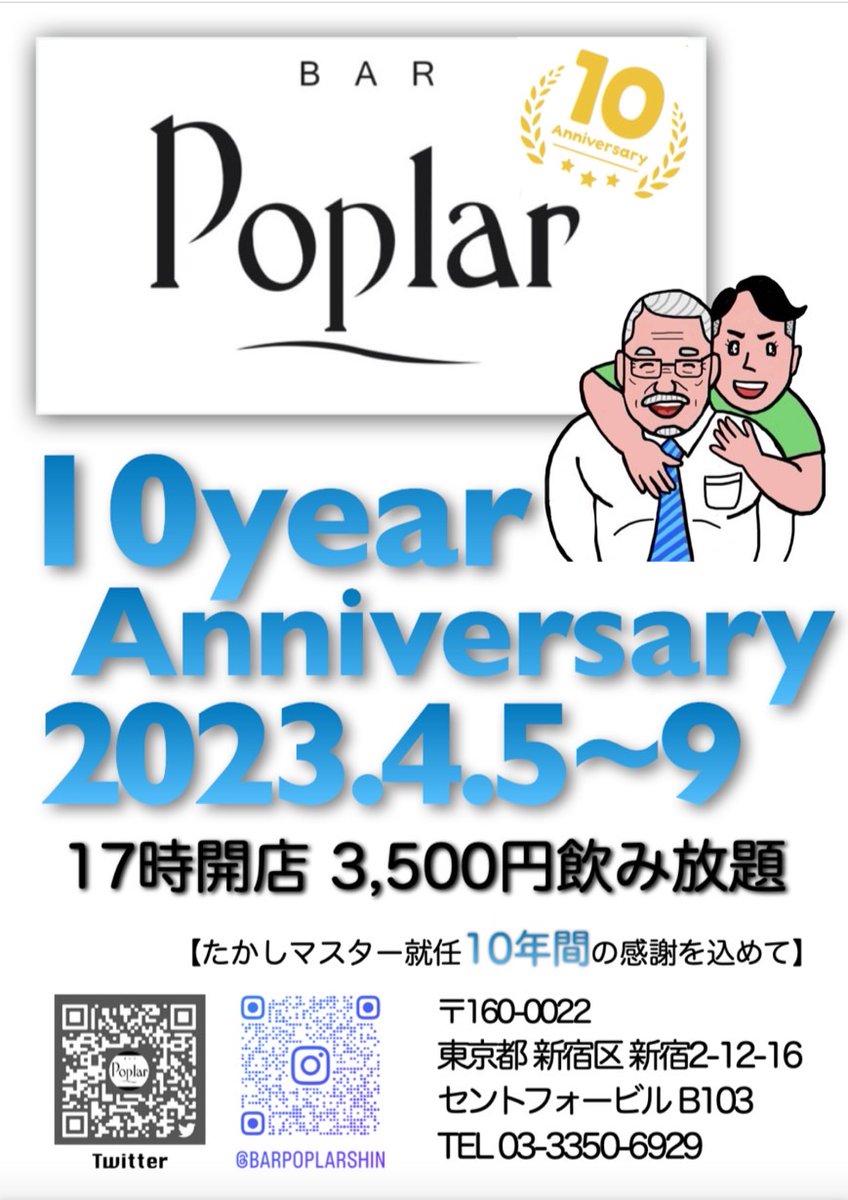 10周年