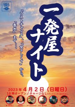 一発屋ナイト 1076x1523 315.6kb