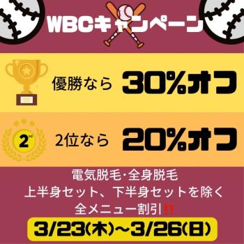 WBCスペシャルキャンペーン  - 640x640 99.8kb