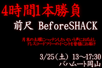 岡バハ ４時間１本勝負！前尺（3/25土 13～17:30）  - 646x436 115.2kb