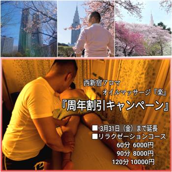 『楽』周年割引キャンペーン期間延長 1094x1094 632.7kb
