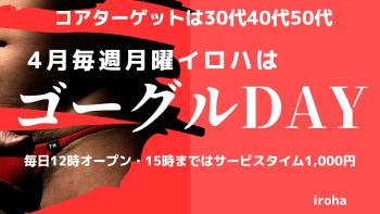 4月月曜イロハ・ゴーグルDAY  - 1600x900 145kb