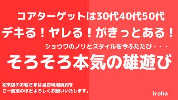 4月火曜イロハ・熟年イケオジHUNTING 1600x900 142kb