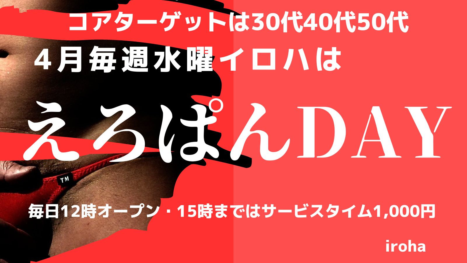4月水曜イロハ・えろぱんDAY・ビキニ挑発