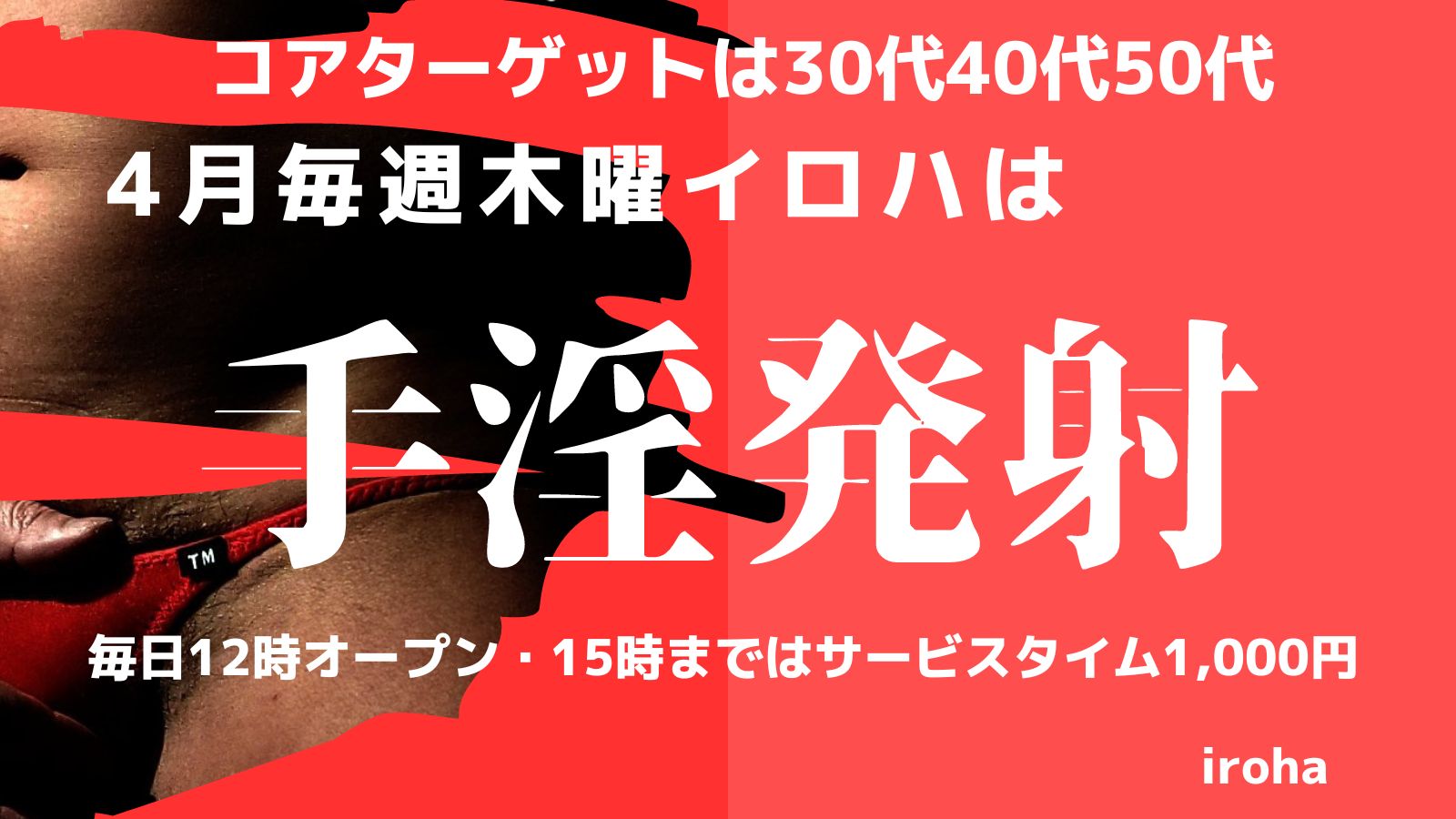 4月木曜イロハ・手淫発射・雄ズリ系