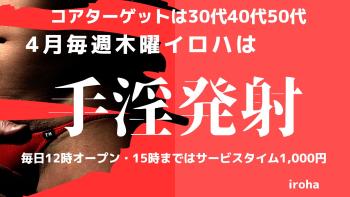4月木曜イロハ・手淫発射・雄ズリ系  - 1600x900 152.3kb