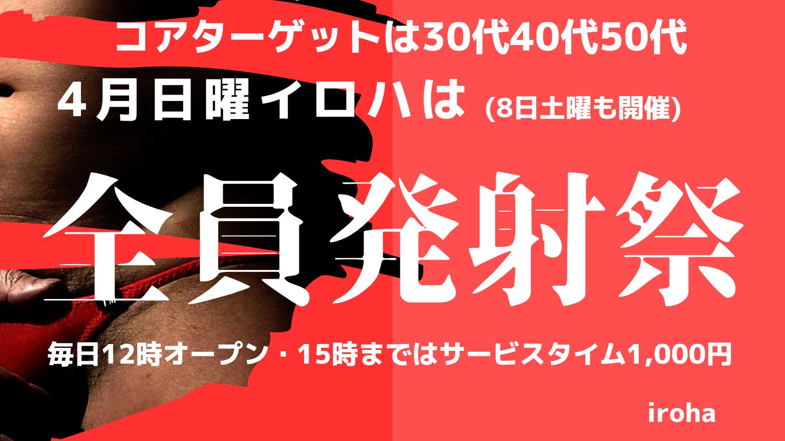 4月日曜イロハ・全員発射祭(8土曜も設定)