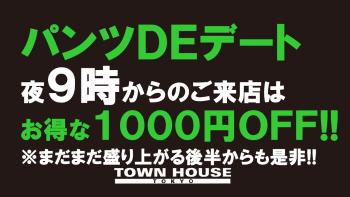 パンツＤＥデート!! 新橋、裸祭り。 〈スペシャル〉 春の初心者大歓迎会!! 1280x720 129.3kb