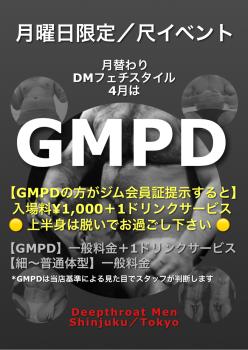 ゲイバー ゲイイベント ゲイクラブイベント 月曜日限定／DMフェチ＋尺イベント／4月