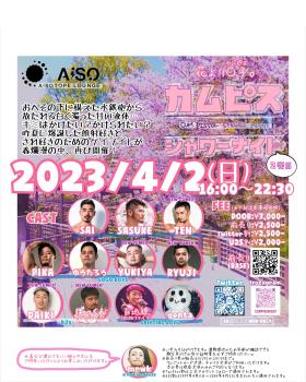 カムピスシャワーナイト -２発目- 1634x2043 577kb