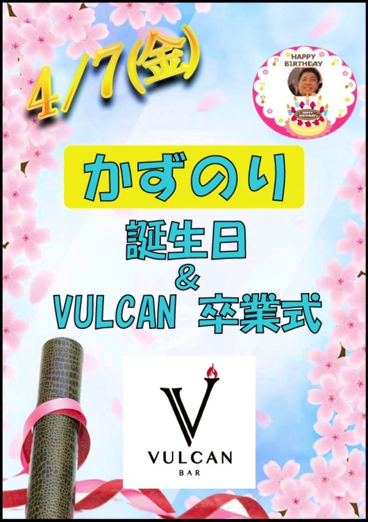かずのり 誕生日&VULCAN卒業式