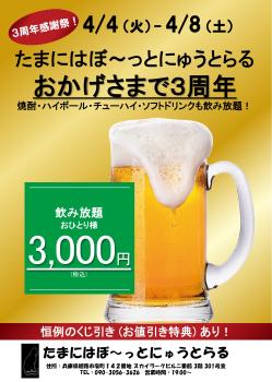 (予告!) 3周年感謝祭のお知らせ (4/4(火)～4/8 (土)) 1276x1790 1020kb